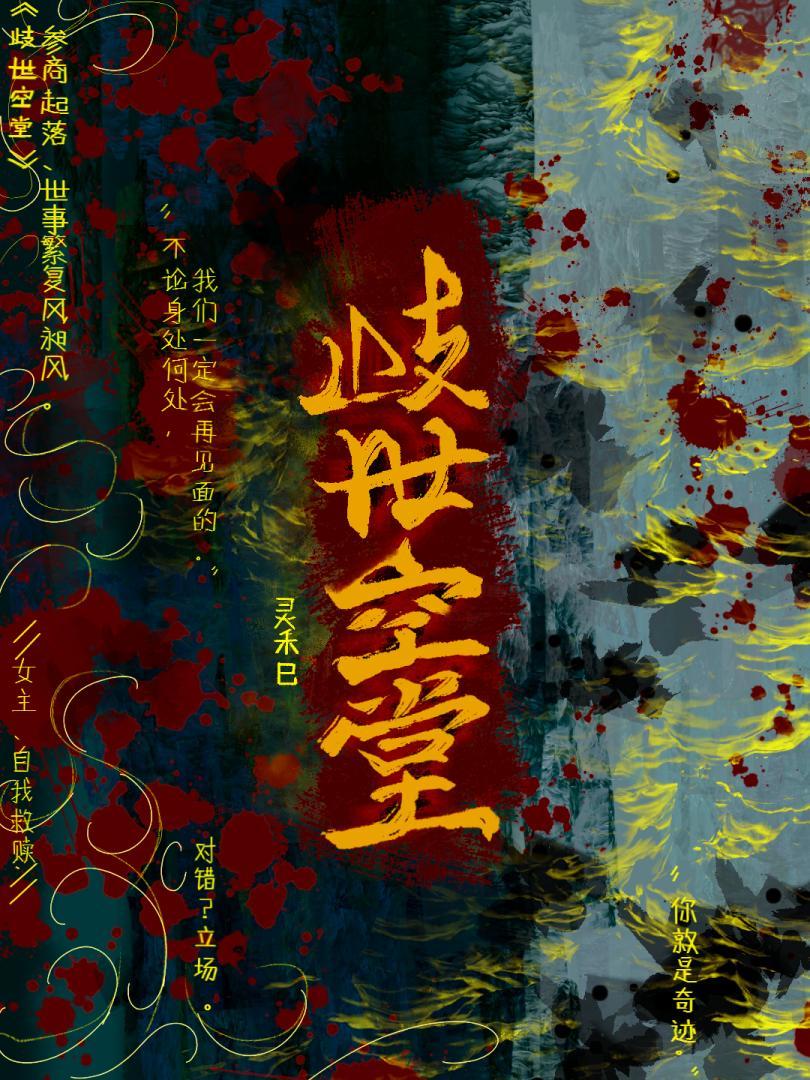 神秘之劫 文抄公TXT