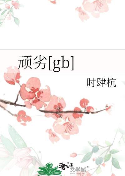 醉枕江山精校TXT