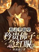 前夫夜来袭 miss