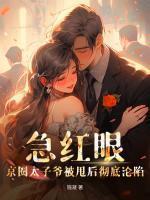 真千金她是全能大佬赢子衿