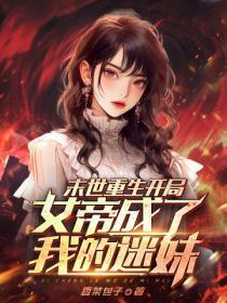 女子监狱女主出狱了吗