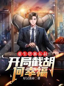 躲在冷宫苟成大佬 txt