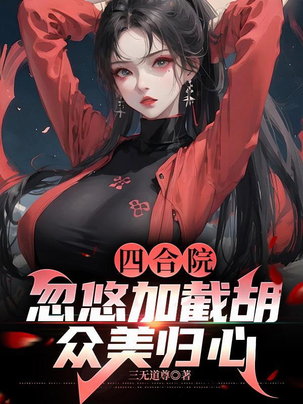 杀神永生全文免费阅读