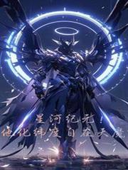 神话禁区精校版TXT