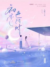 女神堕落系统浮生若梦最新章节