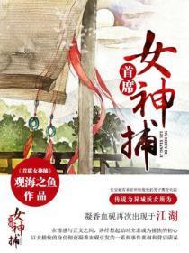 女神堕落系统 柳若曦