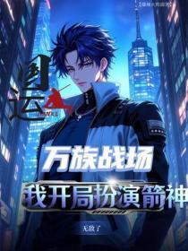 牧神记笔趣阁无弹窗免费全文