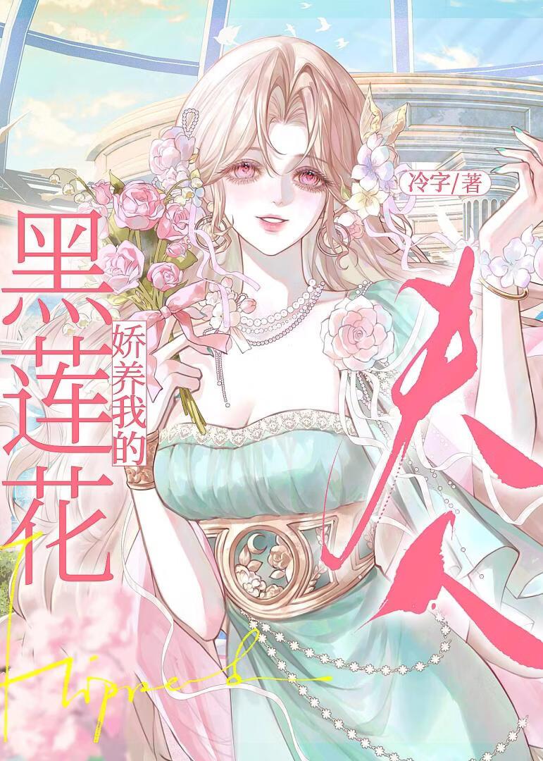 娇养我的黑心寡嫂