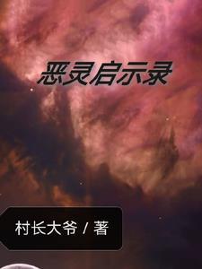 神级反派她们都叫我逆徒