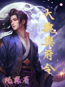 星际炎黄崛起 第2161章