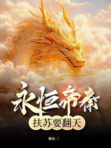 长生三千年短剧视频