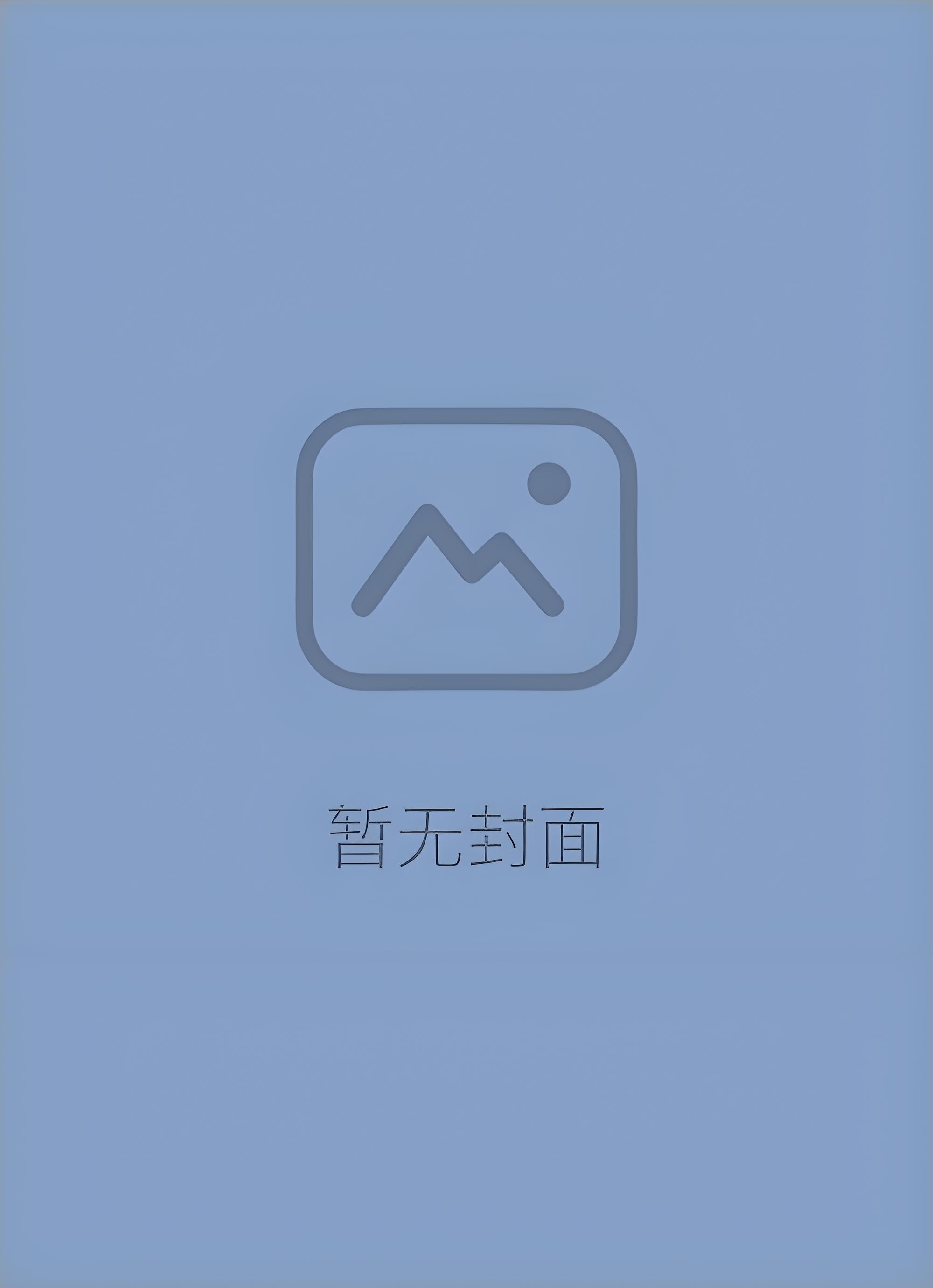 青山遮不住毕竟东流去