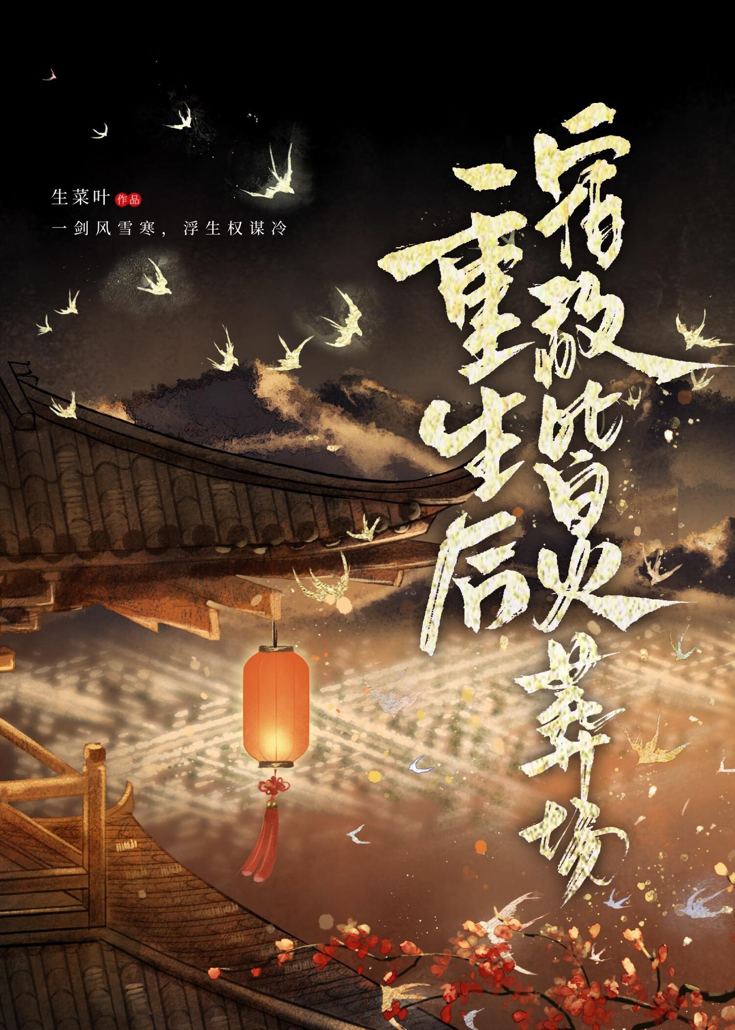 我天煞孤星爱好交友无错正版