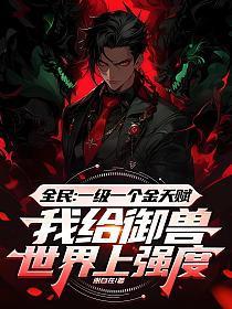 斗罗大陆IV终极斗罗 第502章