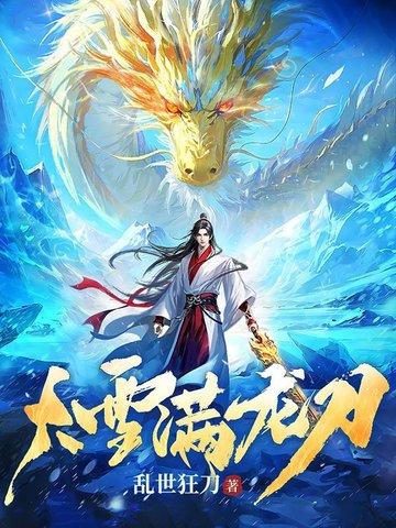 红楼天骄无弹窗 笔趣阁全本