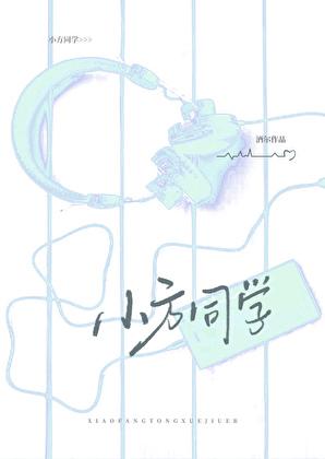 老祖她靠快穿修仙成神白色的姜花番茄